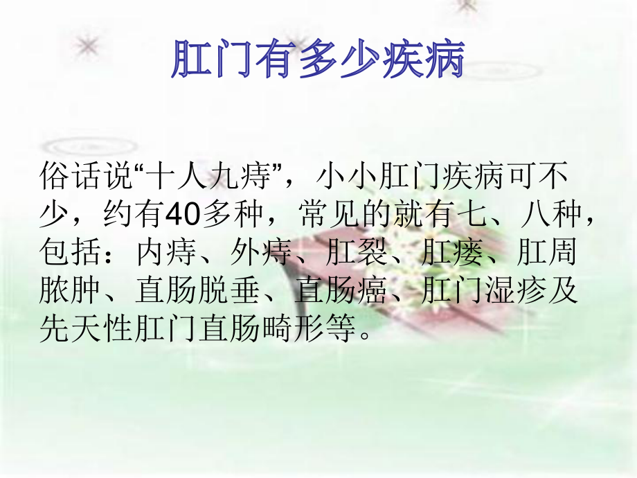 医学课件-肛周疾病健康宣教教学课件.ppt_第3页