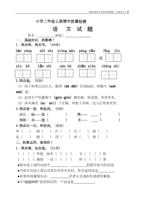 部编版二年级上册语文期中试卷(含答案)(DOC 5页).doc