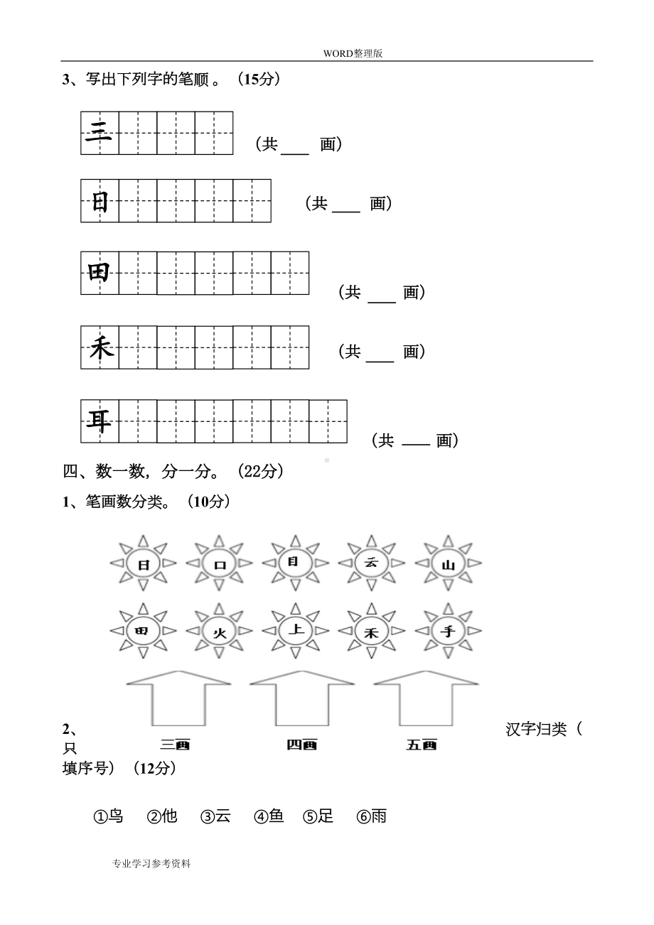 部编版最新人版一年级(上册)语文各单元测试卷全册[[全套]](DOC 27页).doc_第2页