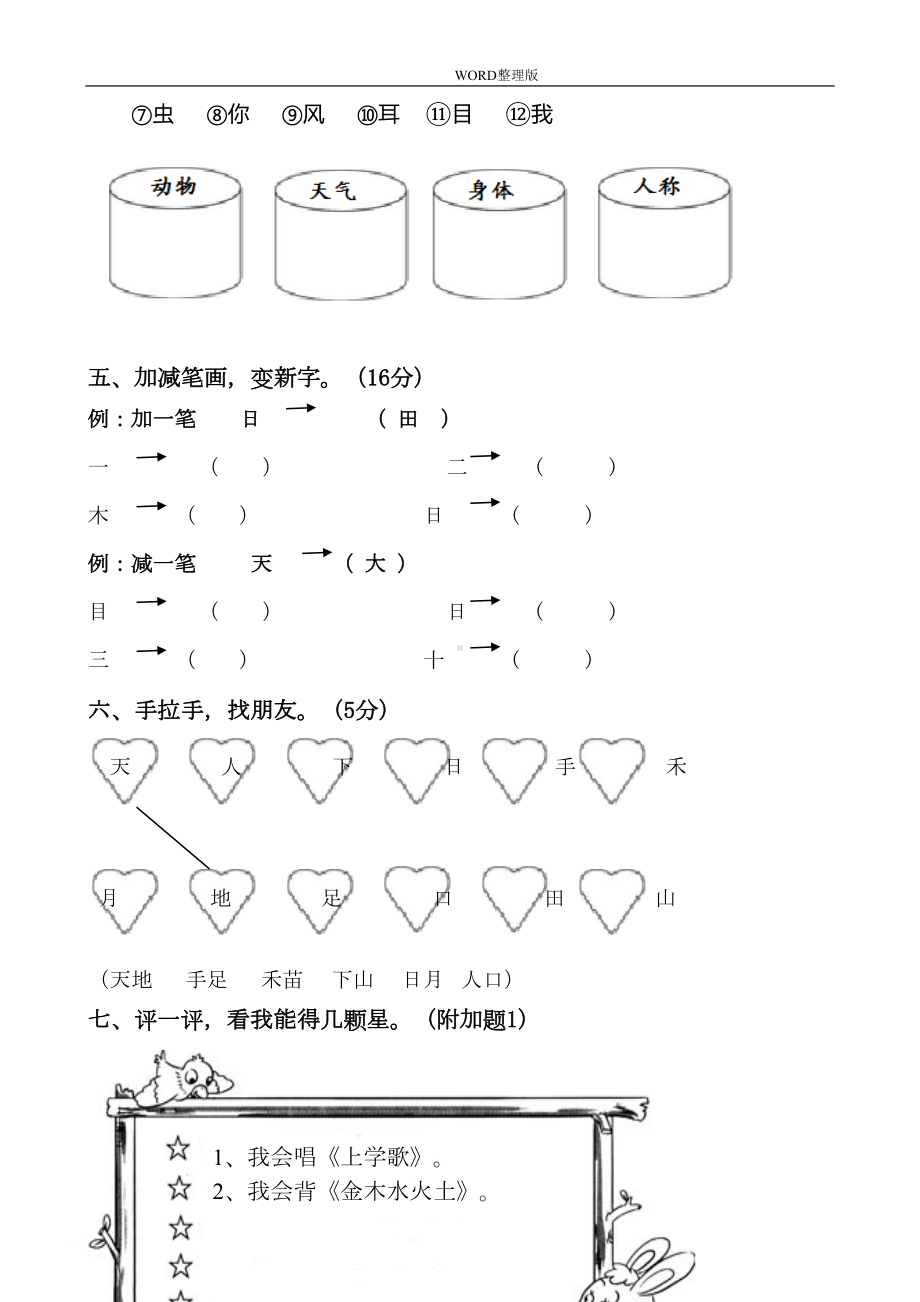 部编版最新人版一年级(上册)语文各单元测试卷全册[[全套]](DOC 27页).doc_第3页