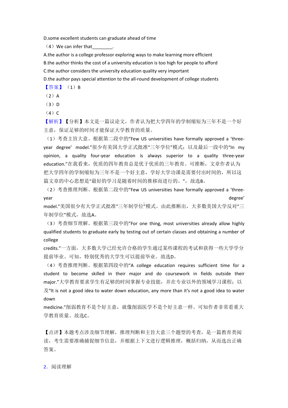 高考英语阅读理解试题经典及解析(DOC 17页).doc_第2页