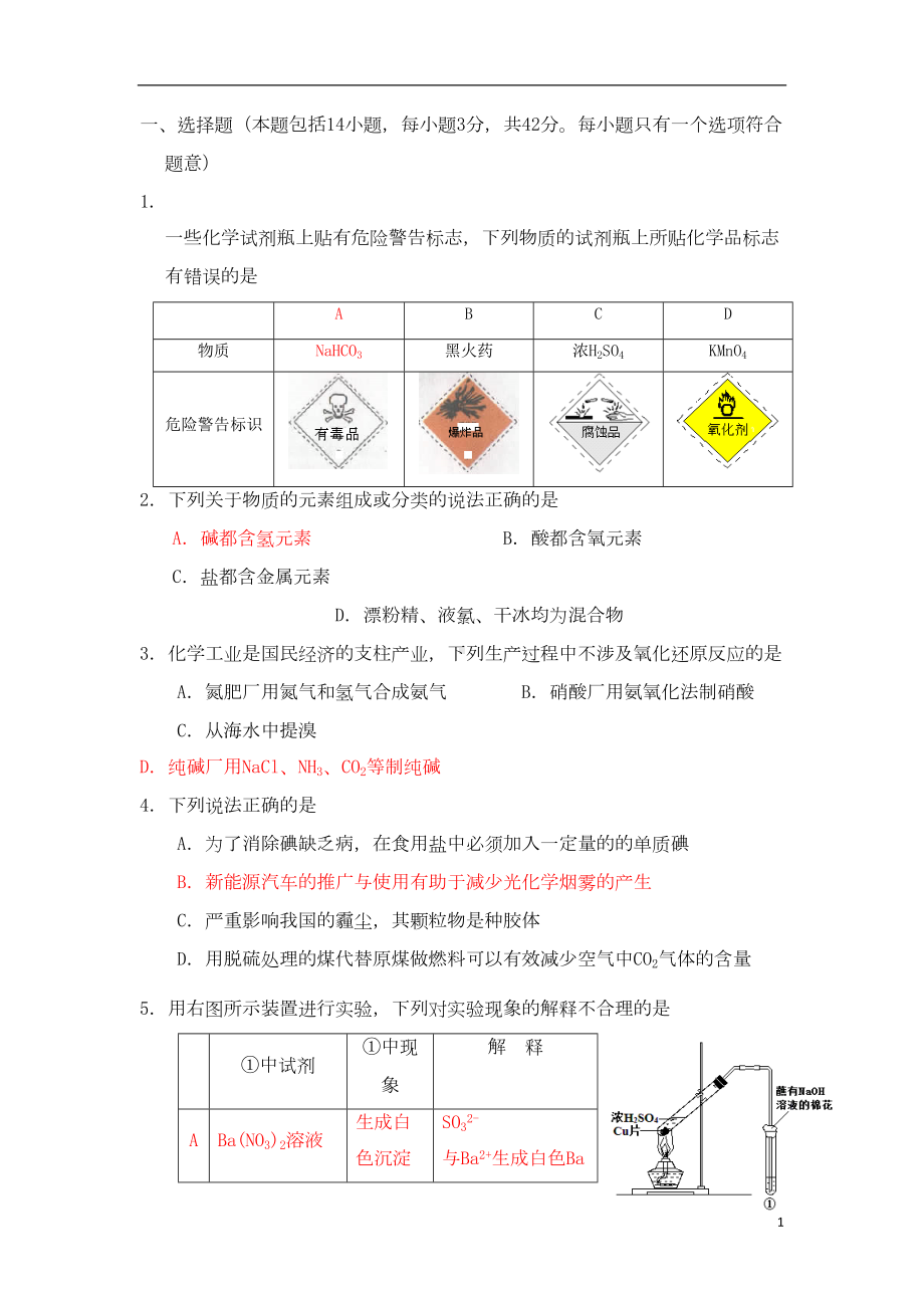 山东省潍坊市高一化学上学期期末统考试题鲁科版(DOC 8页).doc_第1页