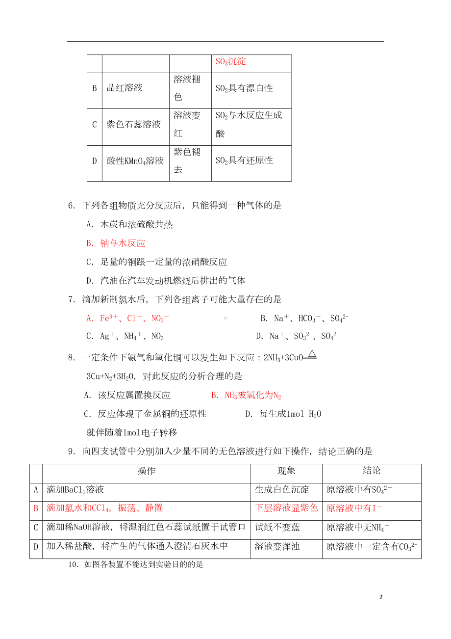 山东省潍坊市高一化学上学期期末统考试题鲁科版(DOC 8页).doc_第2页