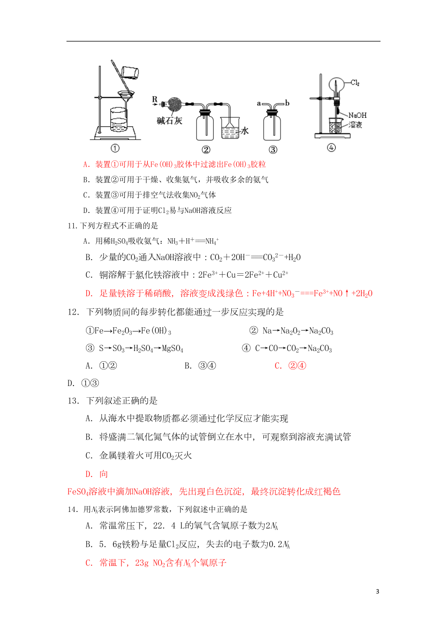 山东省潍坊市高一化学上学期期末统考试题鲁科版(DOC 8页).doc_第3页