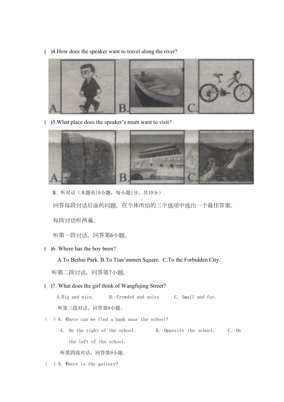 惠州市某中学八年级上学期期中考试英语试题(DOC 12页).doc_第2页