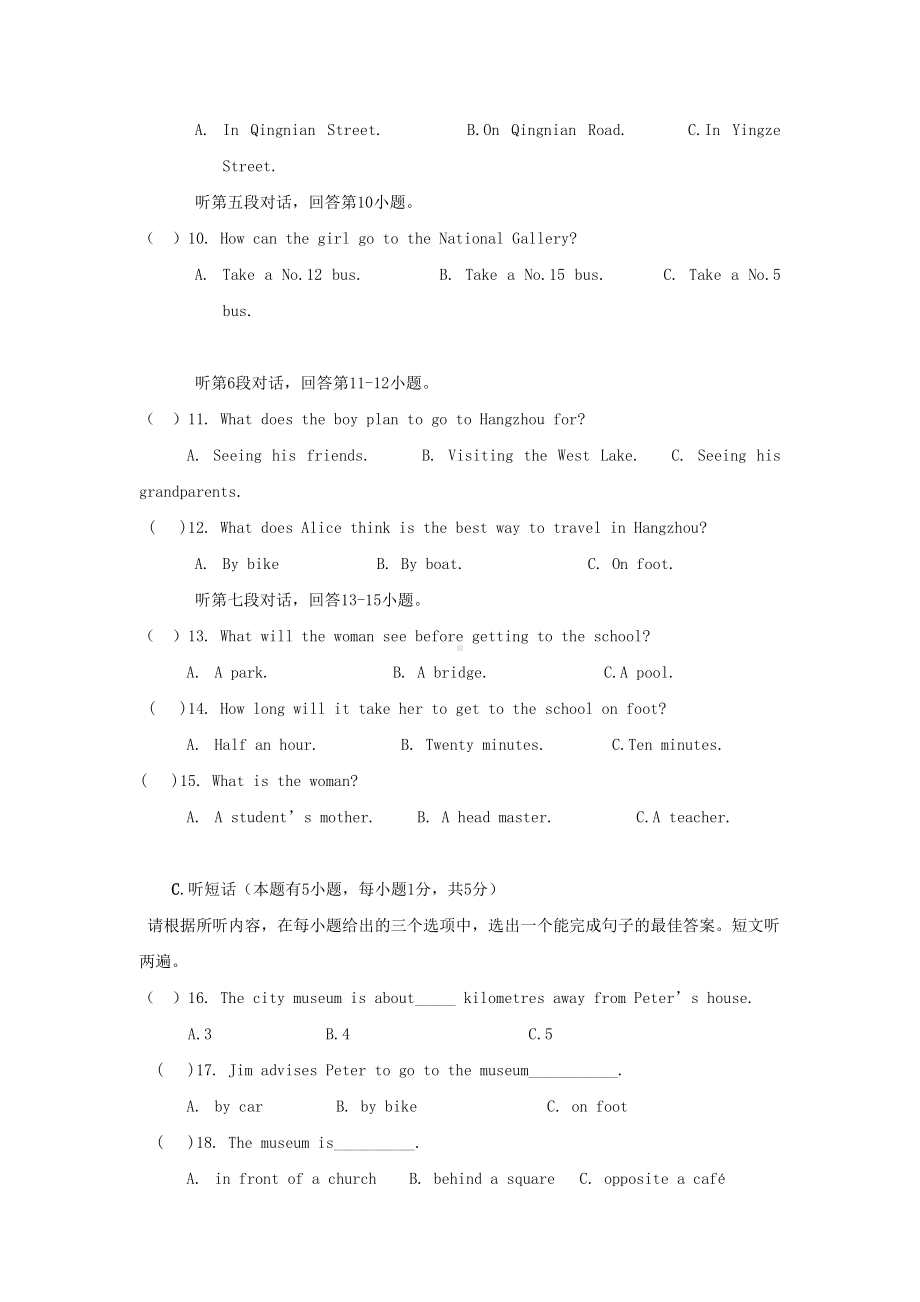 惠州市某中学八年级上学期期中考试英语试题(DOC 12页).doc_第3页