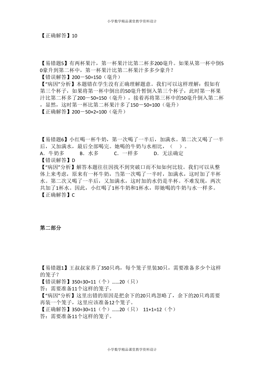 苏教版四年级数学上册易错题解析汇编(DOC 9页).doc_第2页