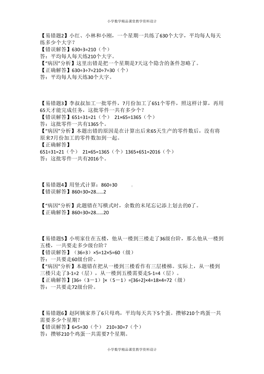 苏教版四年级数学上册易错题解析汇编(DOC 9页).doc_第3页