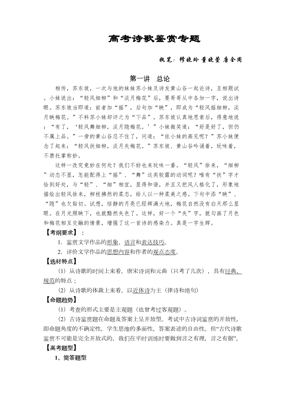 高考诗歌鉴赏专题(DOC 43页).doc_第1页