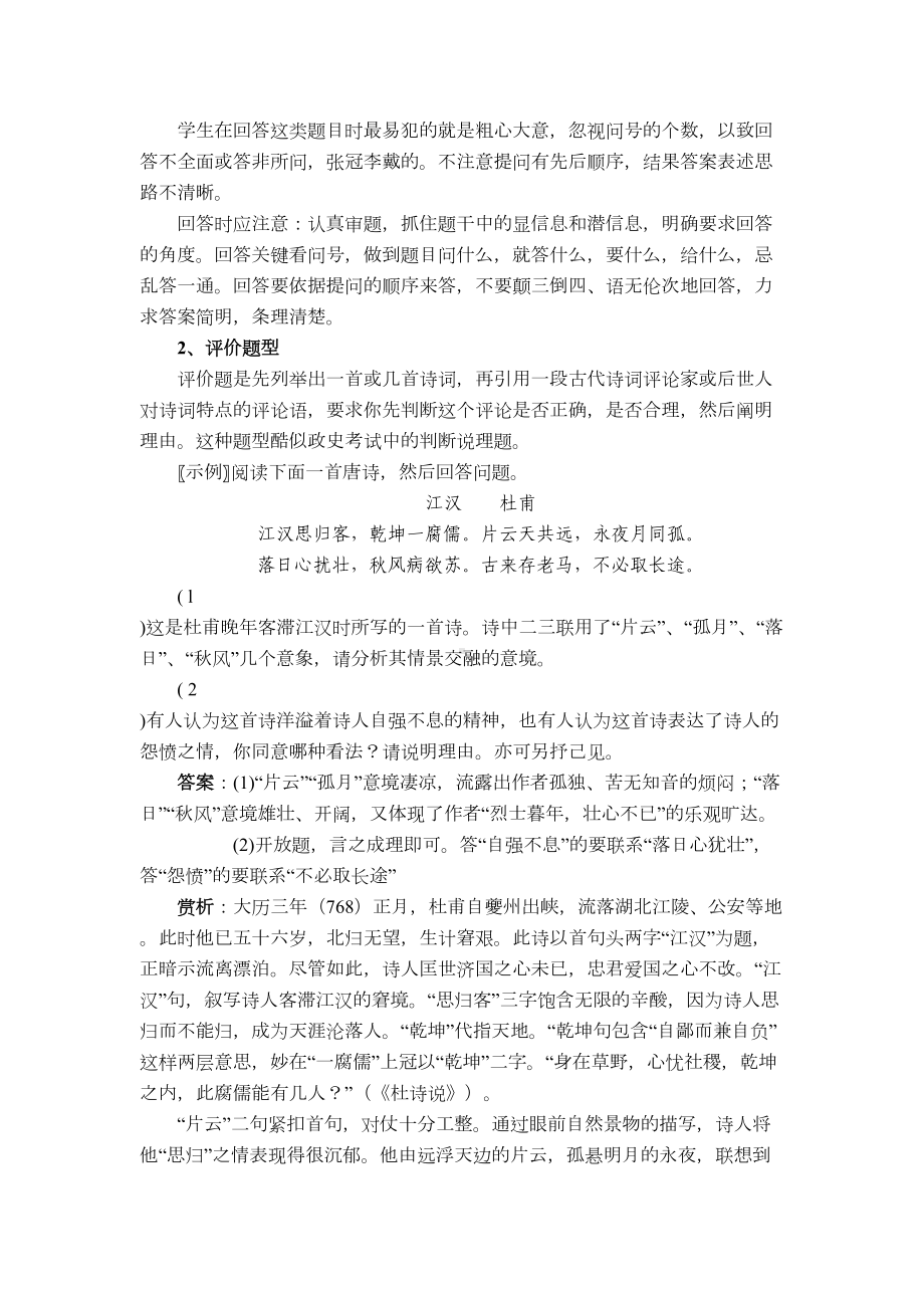 高考诗歌鉴赏专题(DOC 43页).doc_第3页