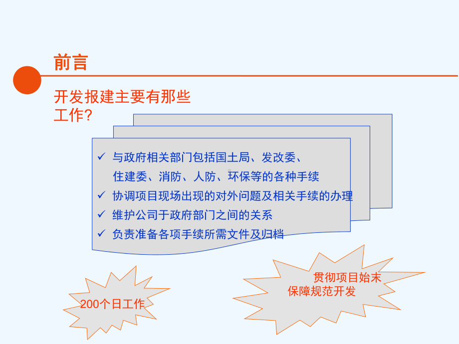 报建工作流程课件.ppt_第3页