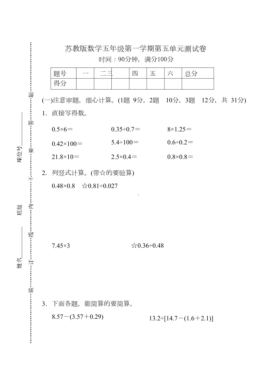 苏教版数学五年级上册第五单元测试卷1(含答案)(DOC 7页).docx_第1页