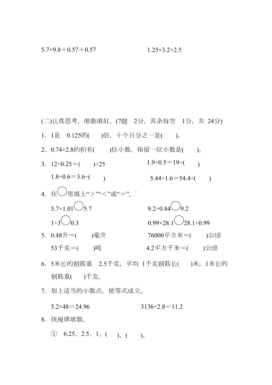 苏教版数学五年级上册第五单元测试卷1(含答案)(DOC 7页).docx_第2页