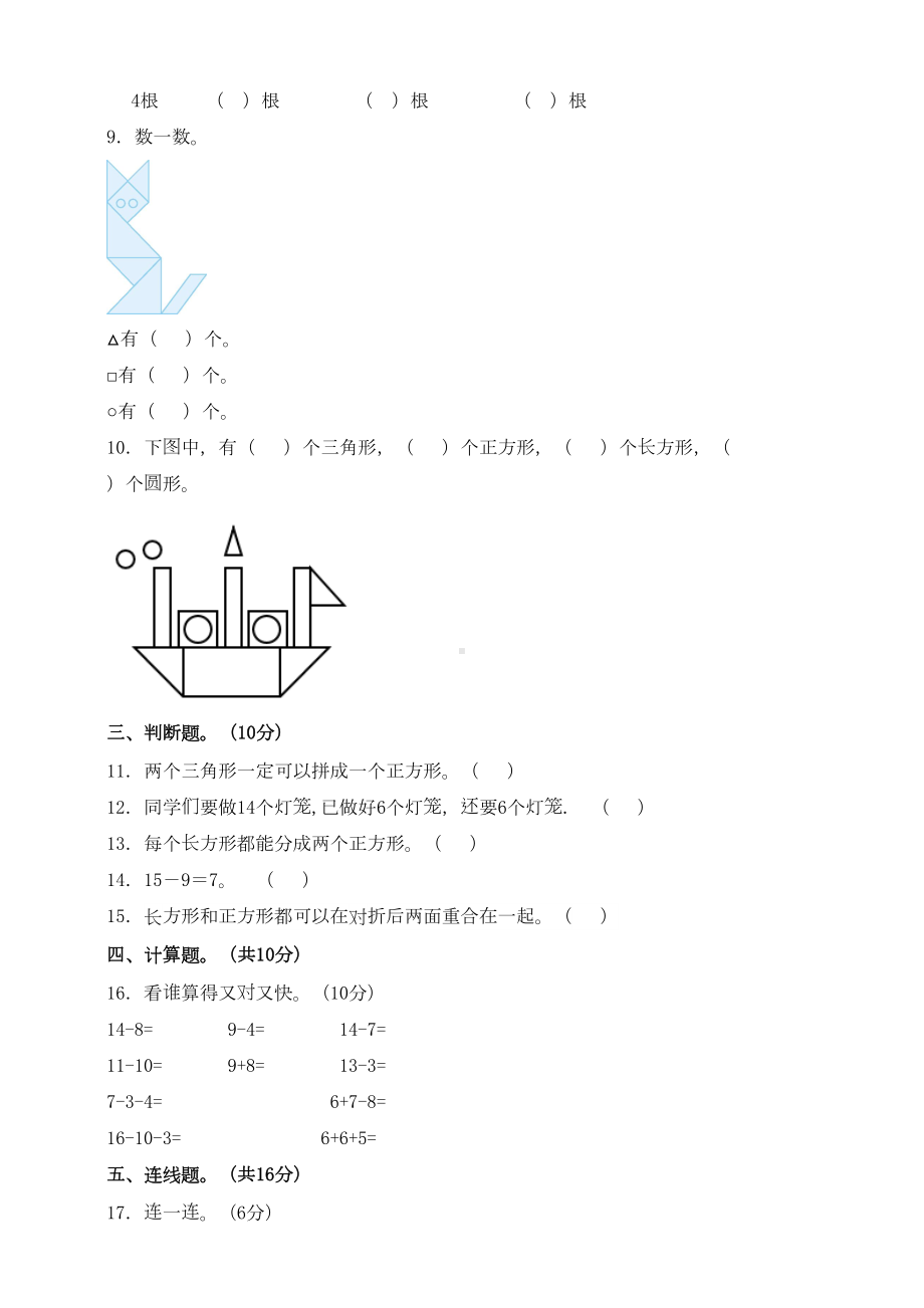 新苏教版数学一年级下册第二单元《认识图形》测试卷(含答案)(DOC 11页).doc_第2页