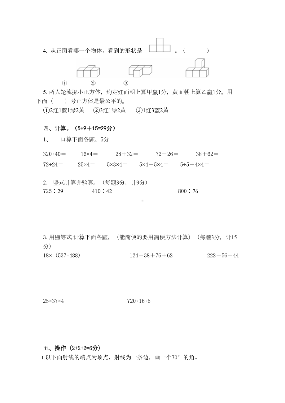 苏教版四年级上册数学期末测试题(DOC 4页).doc_第2页