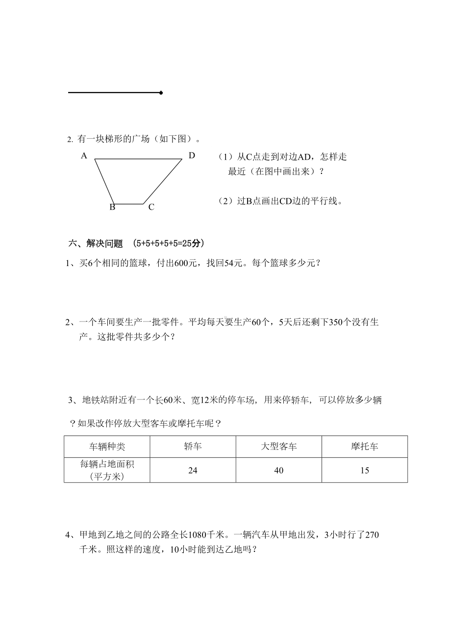 苏教版四年级上册数学期末测试题(DOC 4页).doc_第3页