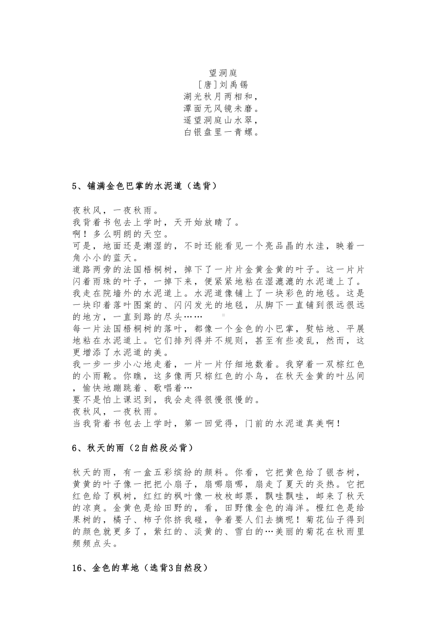 部编版三年级上册语文课文背诵内容归纳(DOC 6页).docx_第3页