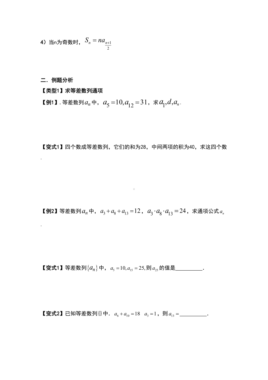 高一数学等差数列知识点及练习题(DOC 8页).docx_第2页