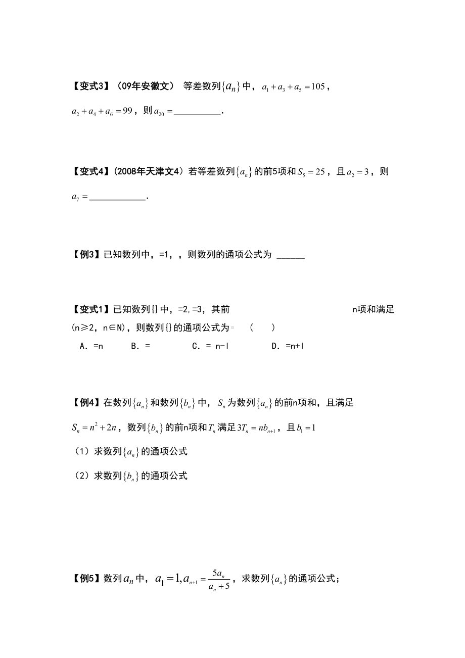 高一数学等差数列知识点及练习题(DOC 8页).docx_第3页