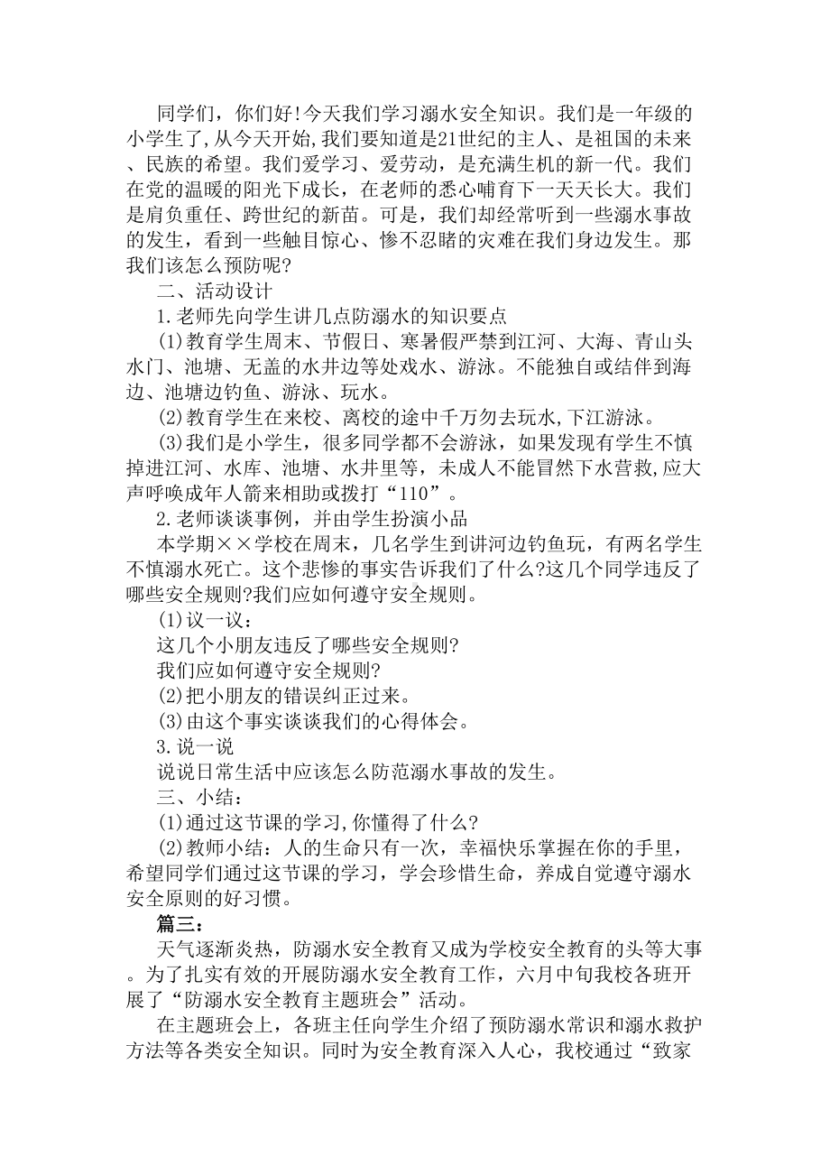 最新防溺水主题班会方案(DOC 7页).docx_第3页