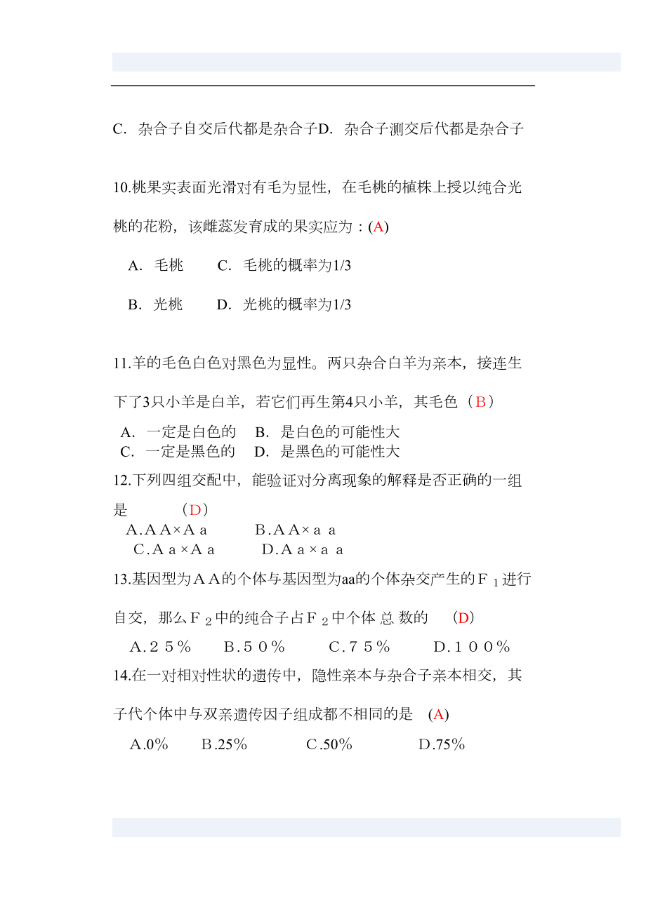 高中生物必修二第一章练习题(DOC 7页).doc_第3页