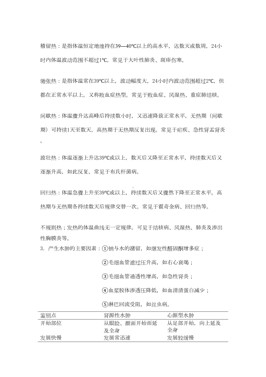 诊断学简答题讲解(DOC 36页).doc_第3页