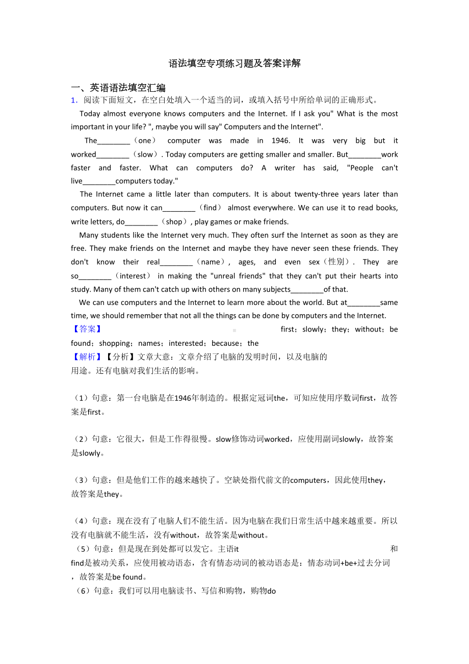 语法填空专项练习题及答案详解(DOC 33页).doc_第1页