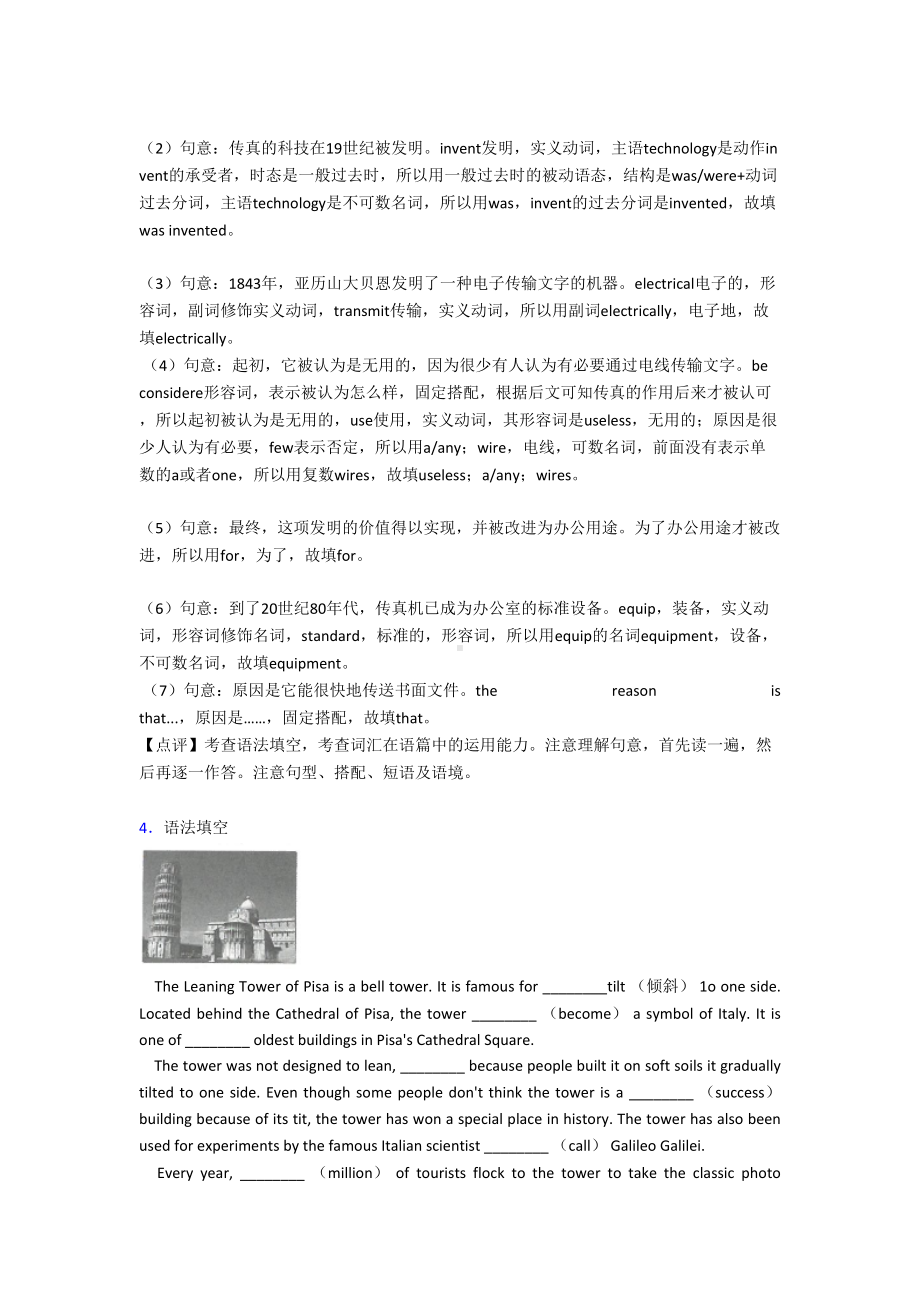 语法填空专项练习题及答案详解(DOC 33页).doc_第3页