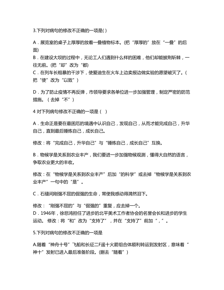 广东省语文中考病句修改选择题(DOC 15页).doc_第2页