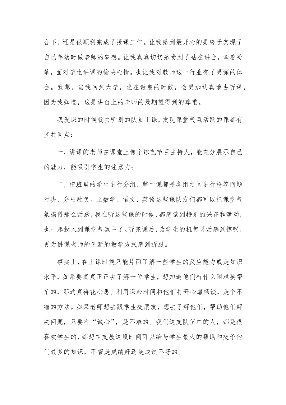 医学生三下乡社会实践报告3篇供借鉴.docx_第3页