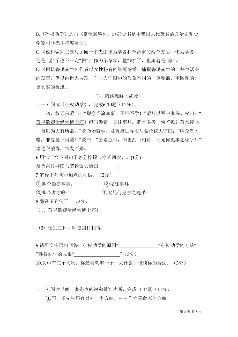 部编人教版七年级下册语文第一单元考试试题含答案(DOC 8页).doc_第2页