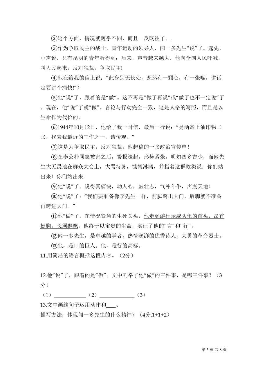 部编人教版七年级下册语文第一单元考试试题含答案(DOC 8页).doc_第3页