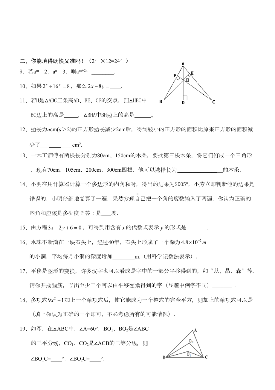 苏教版初一下册数学期中试卷一(DOC 6页).docx_第2页