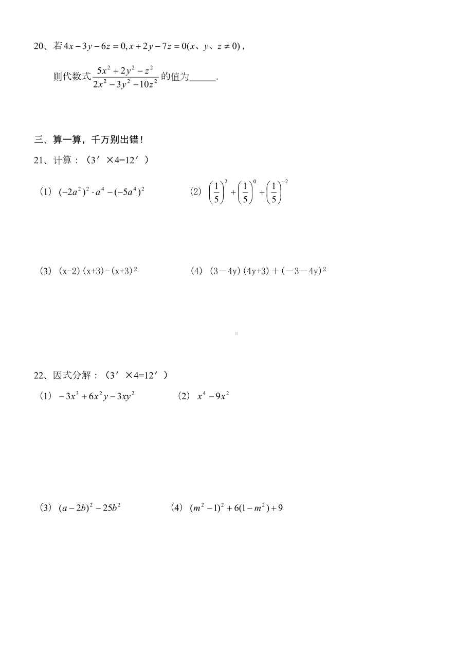 苏教版初一下册数学期中试卷一(DOC 6页).docx_第3页