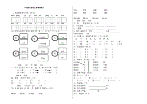 部编小学一年级上册语文期末试卷共6套(DOC 10页).doc