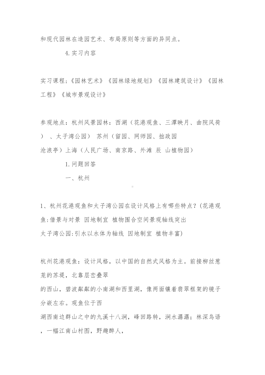 苏杭沪实习报告(DOC 13页).doc_第2页