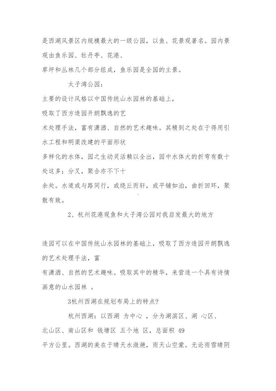 苏杭沪实习报告(DOC 13页).doc_第3页