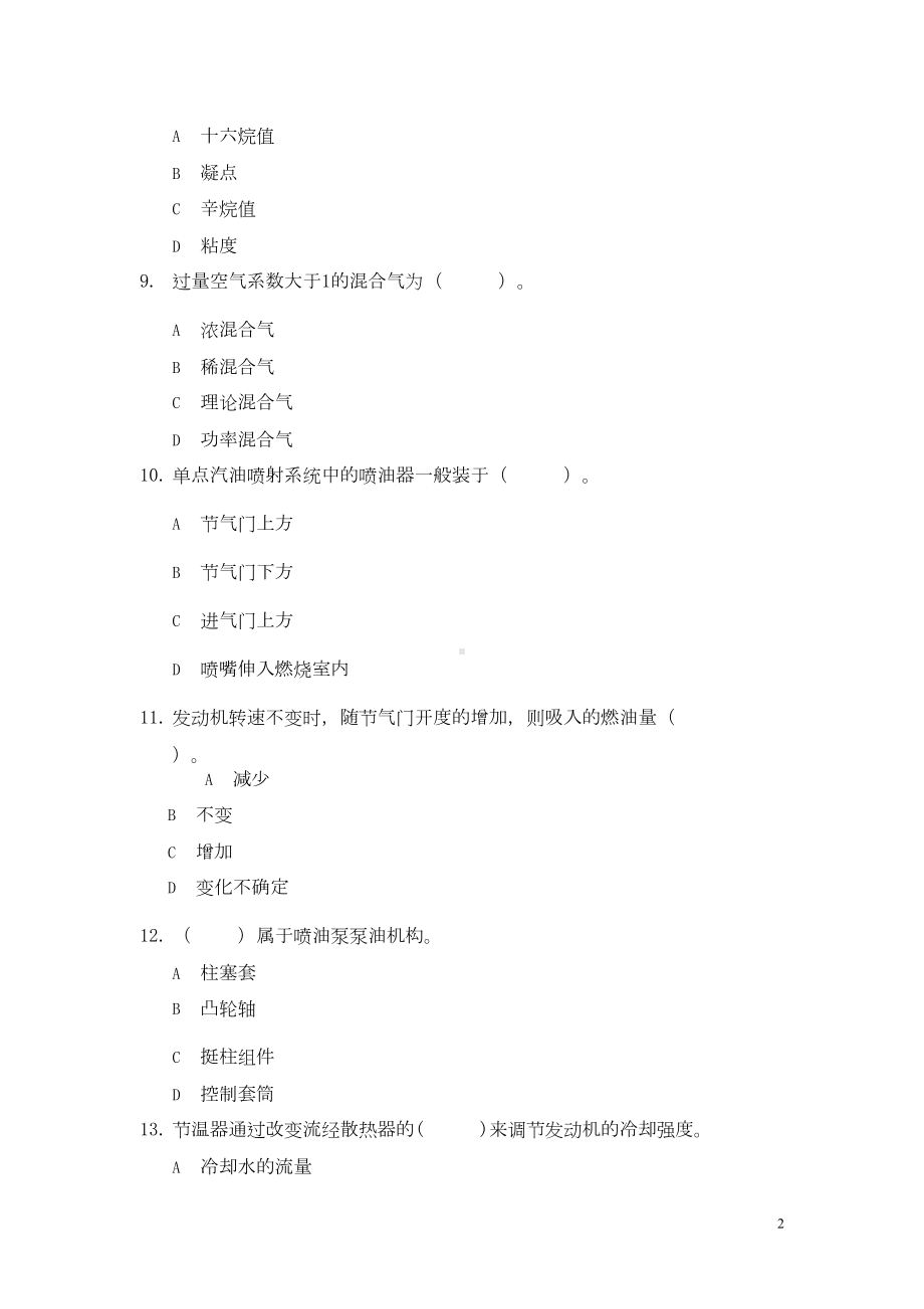 汽车构造复习题汇总(DOC 14页).doc_第2页