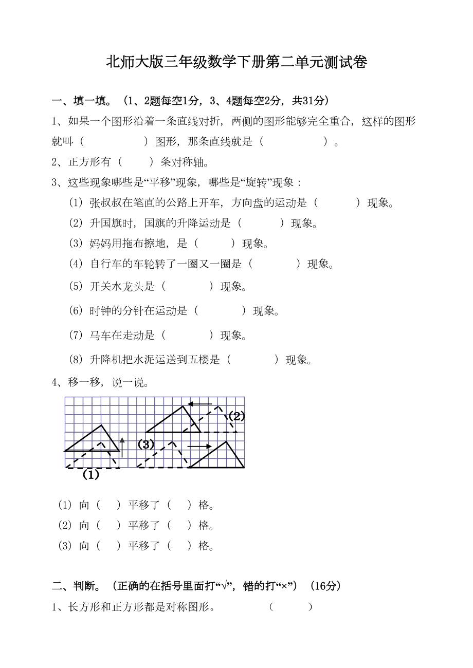 新北师大版三年级数学下册第二单元试卷(DOC 4页).doc_第1页