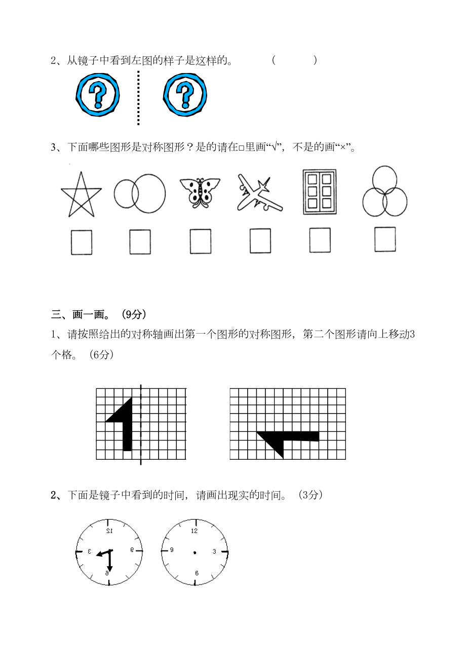 新北师大版三年级数学下册第二单元试卷(DOC 4页).doc_第2页