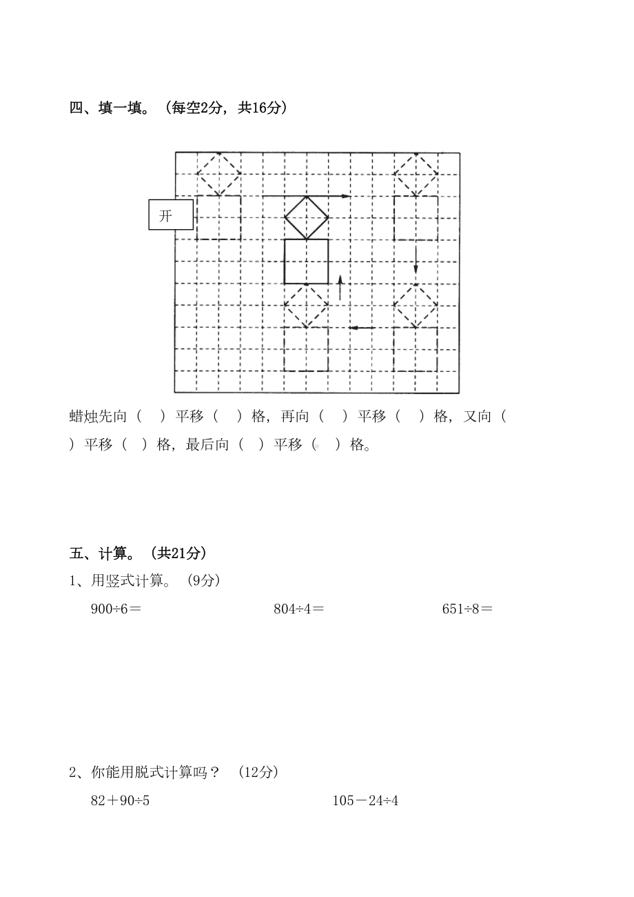 新北师大版三年级数学下册第二单元试卷(DOC 4页).doc_第3页