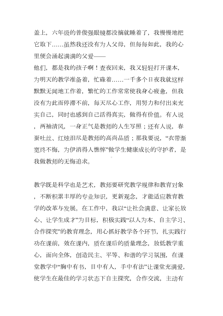 教师的使命演讲稿(DOC 94页).docx_第2页