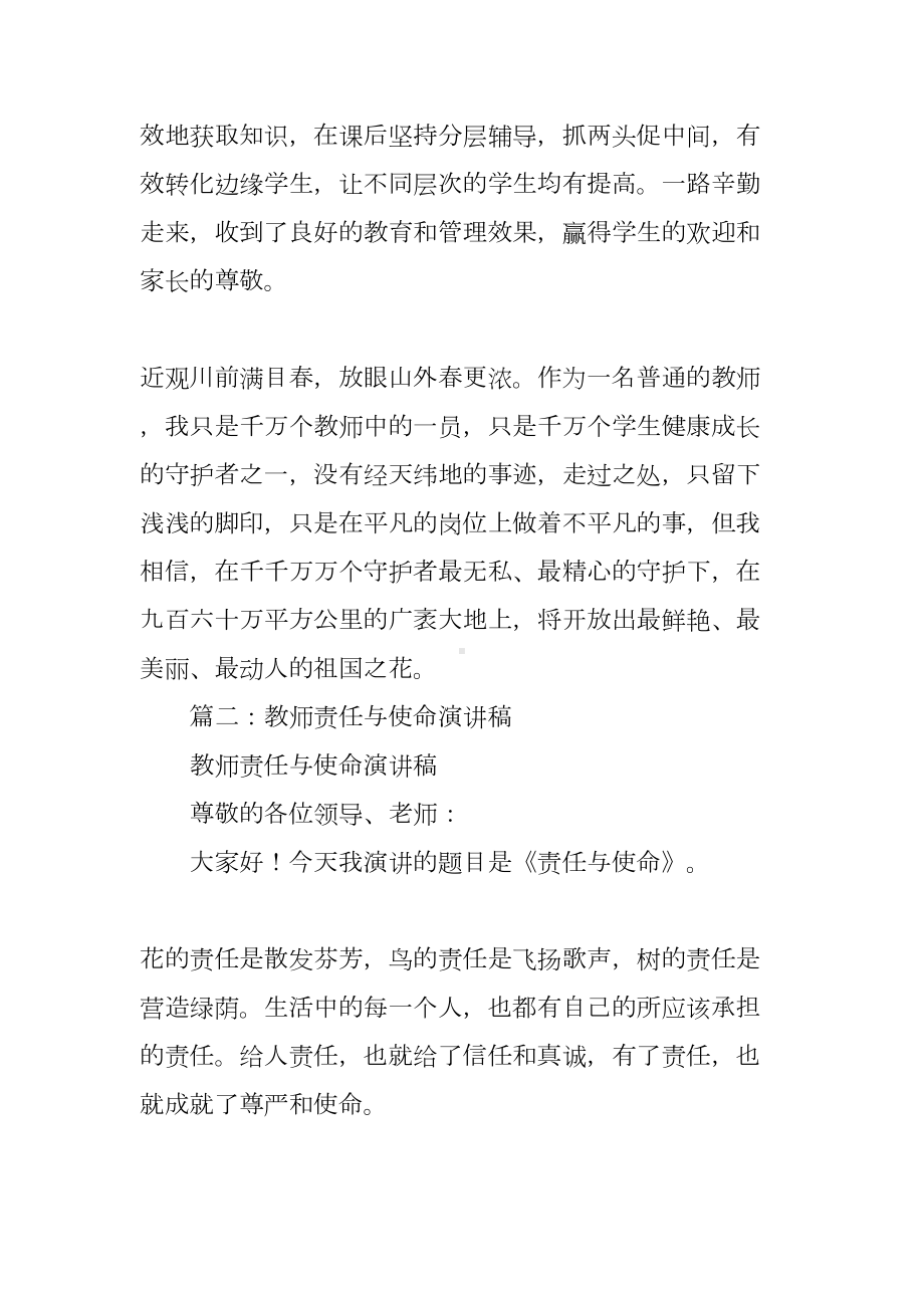 教师的使命演讲稿(DOC 94页).docx_第3页