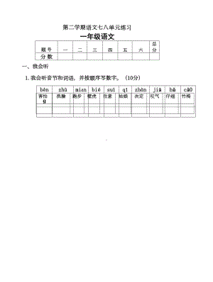 部编人教版一年级语文下册第七八单元练习题(DOC 5页).doc