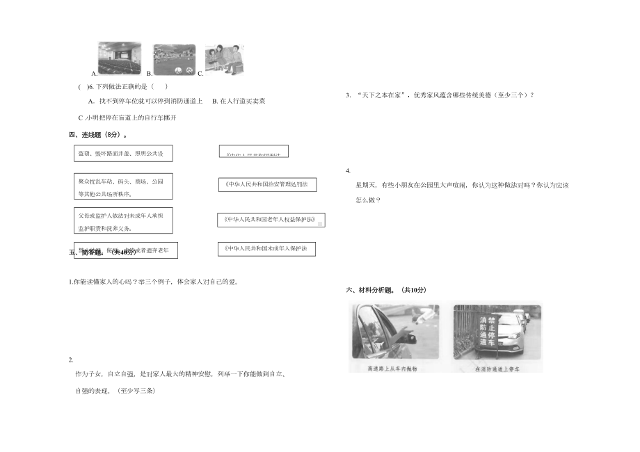 部编人教版五年级下册道德与法治期中测试题---含答案(DOC 5页).doc_第2页