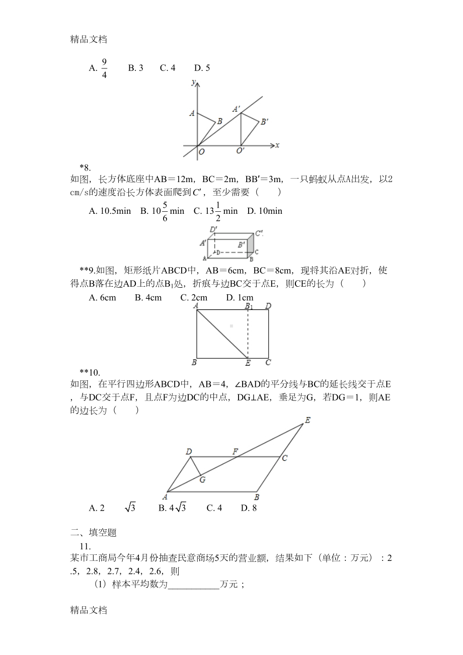 最新湘教版八年级下册数学期末测试卷(DOC 8页).docx_第2页