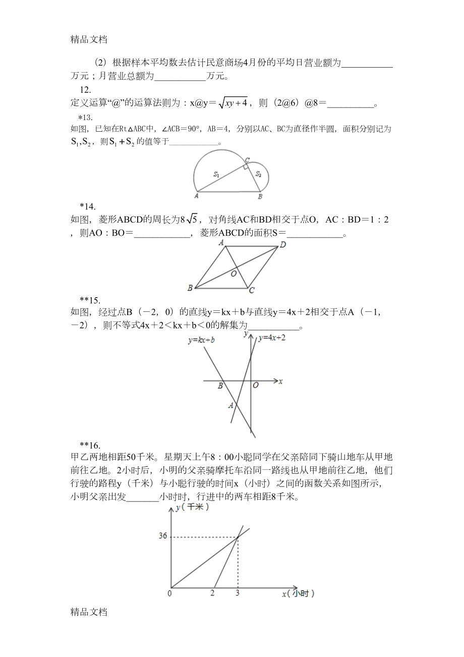 最新湘教版八年级下册数学期末测试卷(DOC 8页).docx_第3页