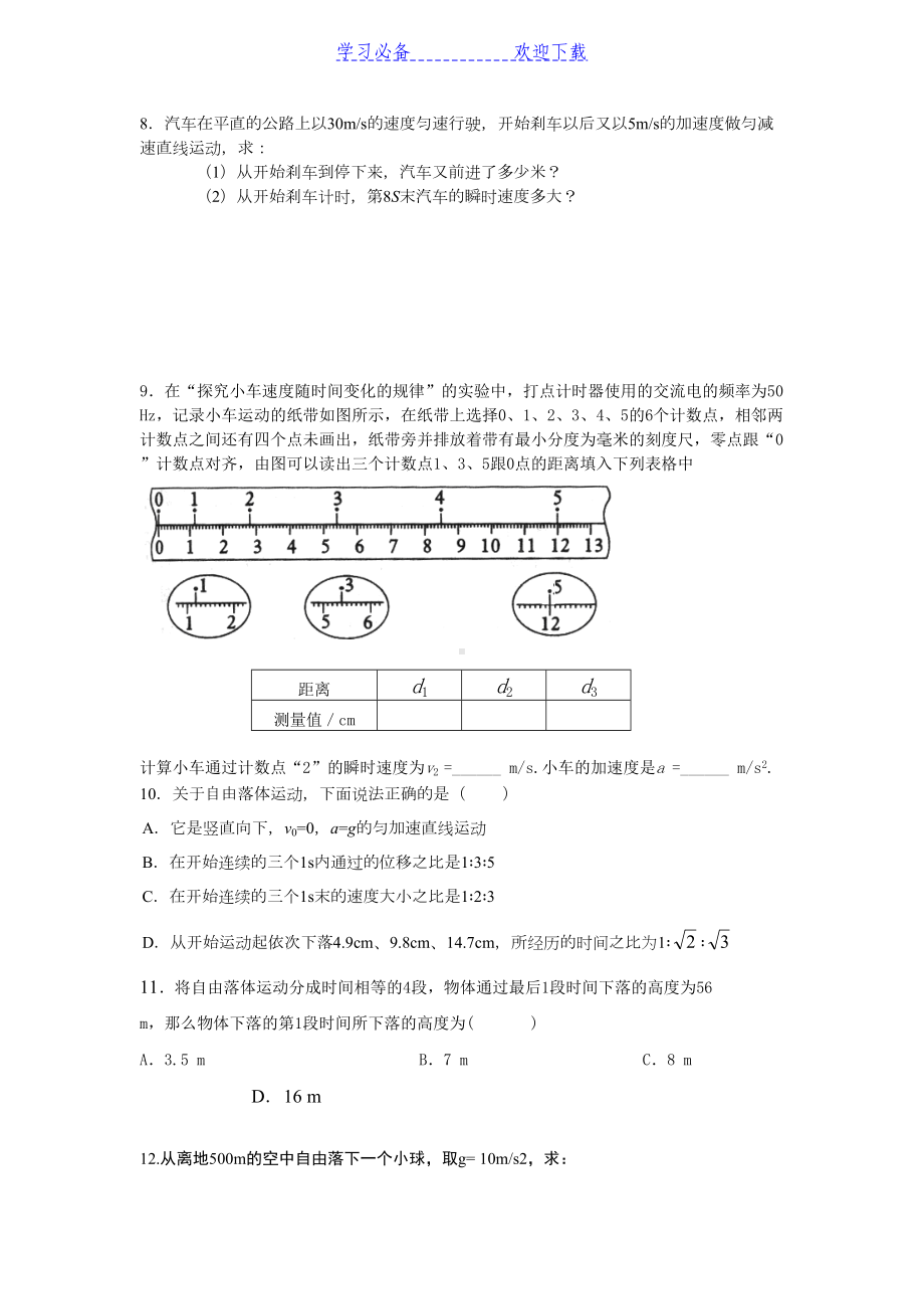 高一物理必修一第二章练习题(含答案)(DOC 6页).doc_第2页