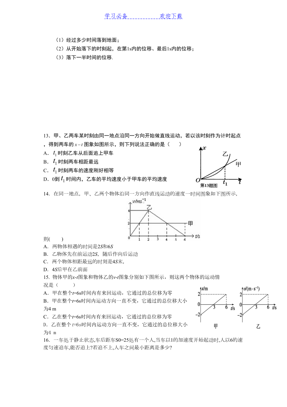 高一物理必修一第二章练习题(含答案)(DOC 6页).doc_第3页