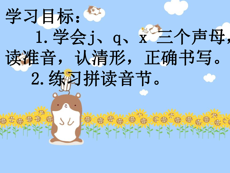 拼音教学j-q-x课件.ppt_第2页